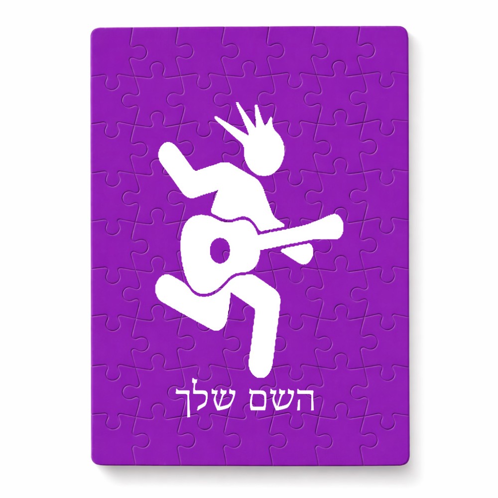 פאזל 80 חלקים בעיצוב אישי עם השם שלך בעיצוב נגן גיטרה מידות הארנק 14 × 20 ס"מ
