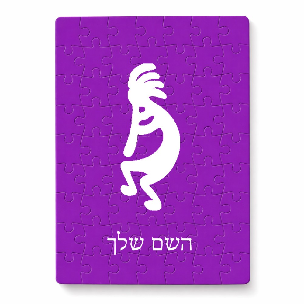 פאזל 80 חלקים בעיצוב אישי עם השם שלך בעיצוב קוקופלי מידות הארנק 14 × 20 ס"מ