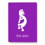 פאזל 80 חלקים בעיצוב אישי עם השם שלך בעיצוב קוקופלי מידות הארנק 14 × 20 ס"מ