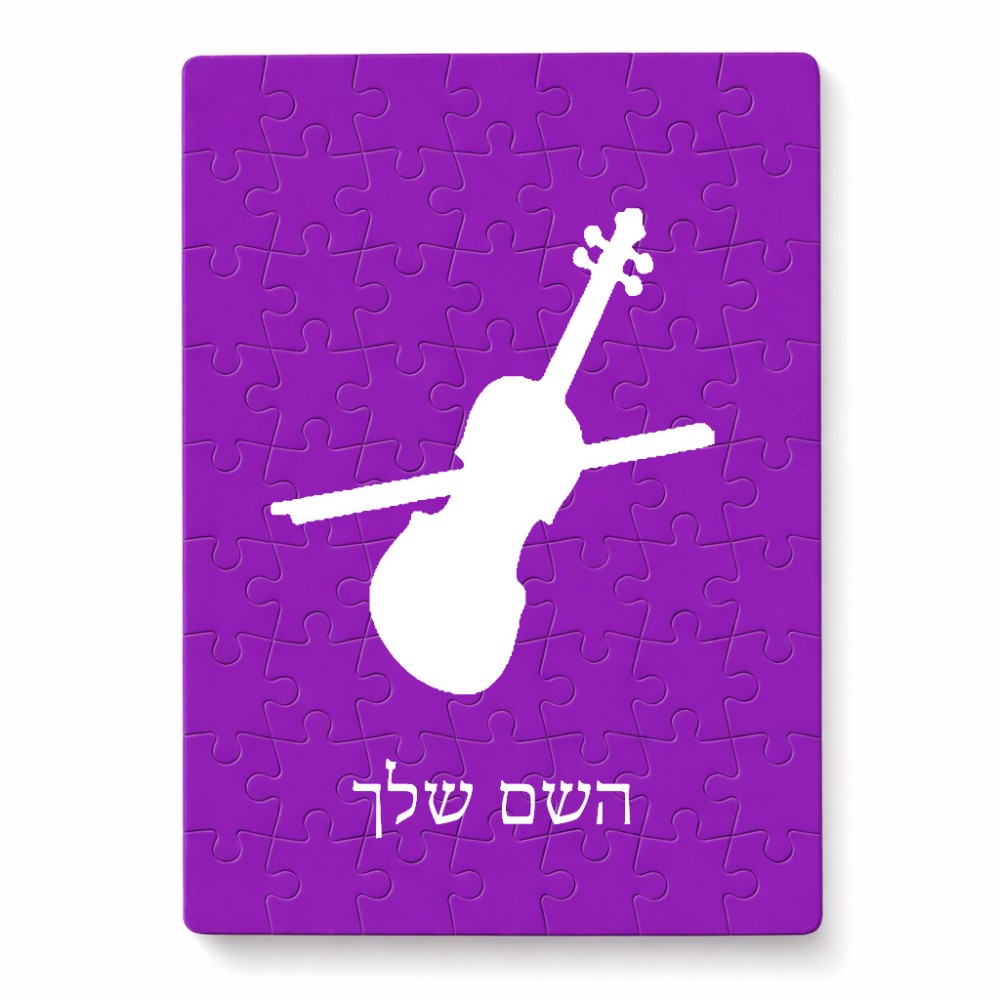 פאזל 80 חלקים בעיצוב אישי עם השם שלך בעיצוב כינור מידות הארנק 14 × 20 ס"מ