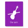 פאזל 80 חלקים בעיצוב אישי עם השם שלך בעיצוב כינור מידות הארנק 14 × 20 ס"מ