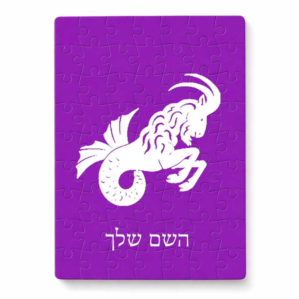 פאזל 80 חלקים בעיצוב אישי עם השם שלך בעיצוב מזלות - גדי מידות הארנק 14 × 20 ס"מ
