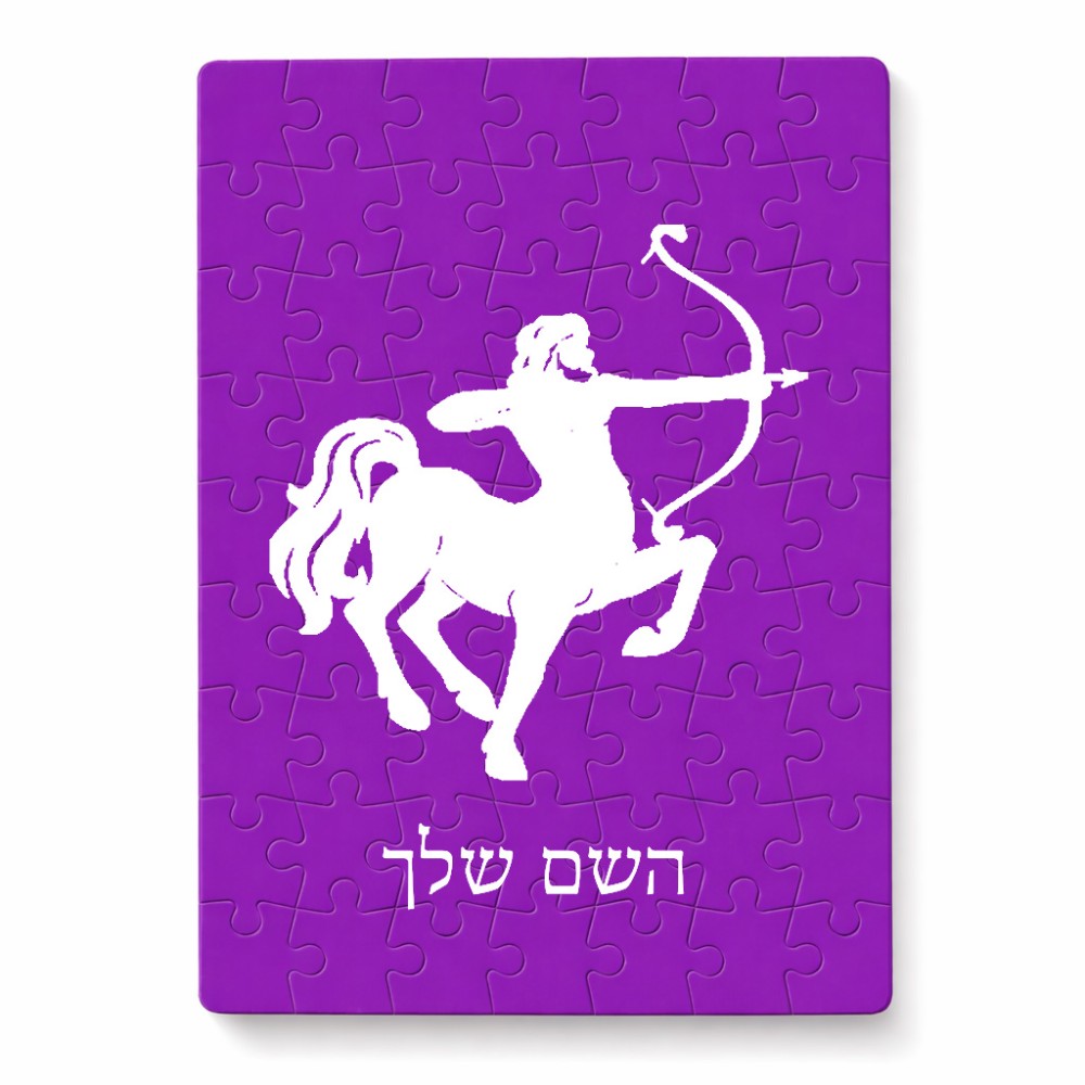 פאזל 80 חלקים בעיצוב אישי עם השם שלך בעיצוב מזלות - קשת מידות הארנק 14 × 20 ס"מ