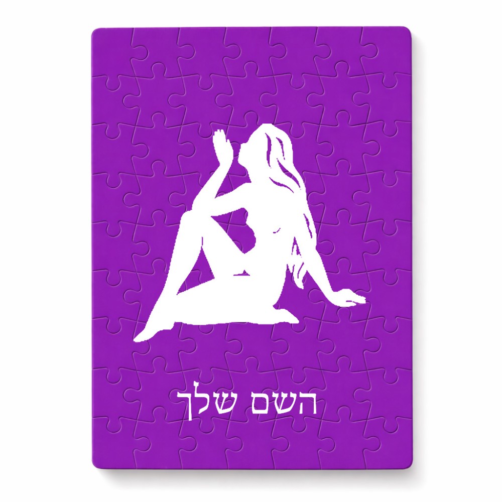 פאזל 80 חלקים בעיצוב אישי עם השם שלך בעיצוב מזלות - בתולה מידות הארנק 14 × 20 ס"מ