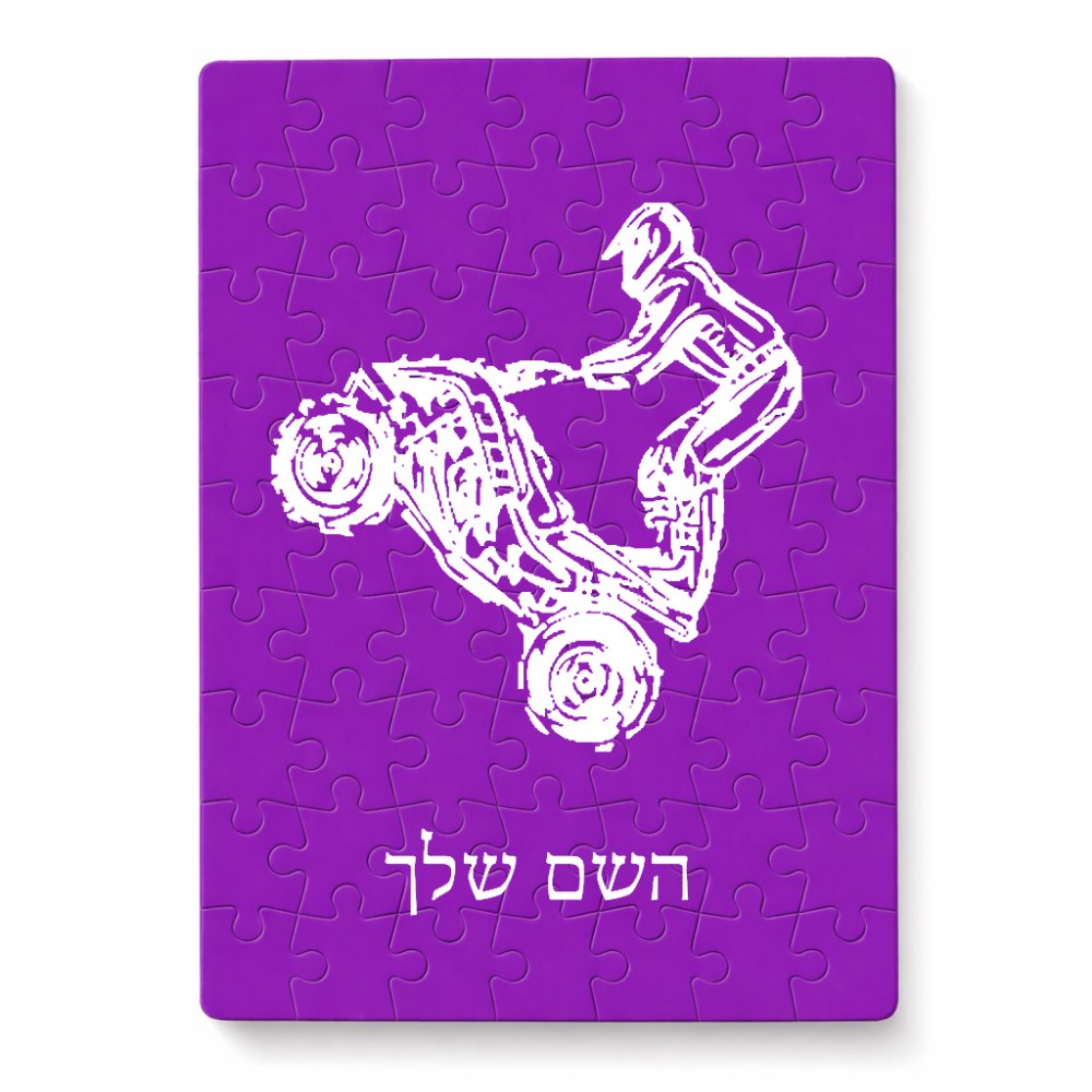 פאזל 80 חלקים בעיצוב אישי עם השם שלך בעיצוב רוכב טרקטורונים מידות הארנק 14 × 20 ס"מ
