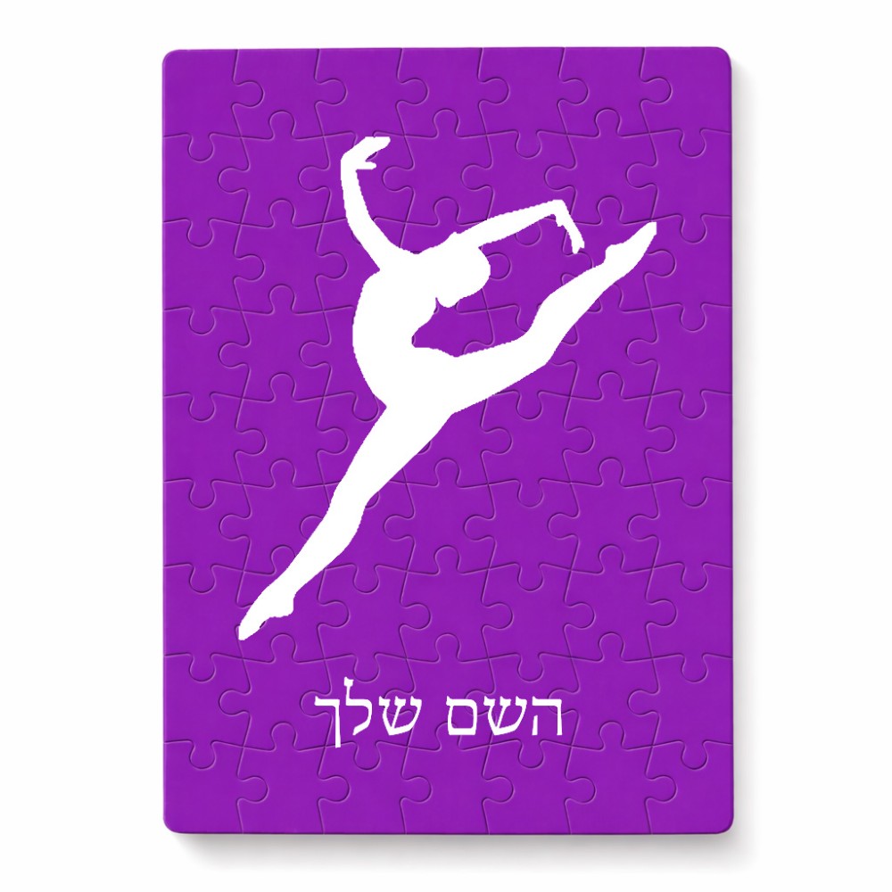 פאזל 80 חלקים בעיצוב אישי עם השם שלך בעיצוב בלט מידות הארנק 14 × 20 ס"מ