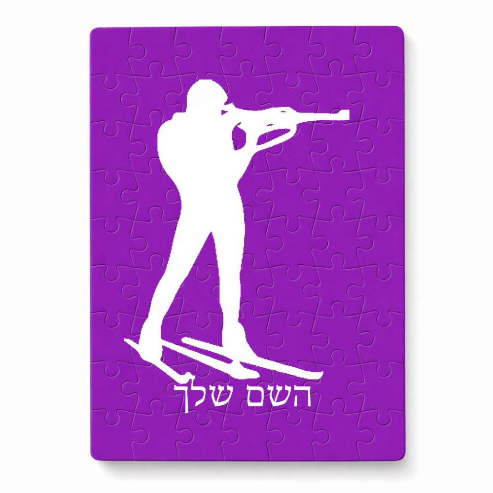 פאזל 80 חלקים בעיצוב אישי עם השם שלך בעיצוב ביאתלון מידות הארנק 14 × 20 ס"מ