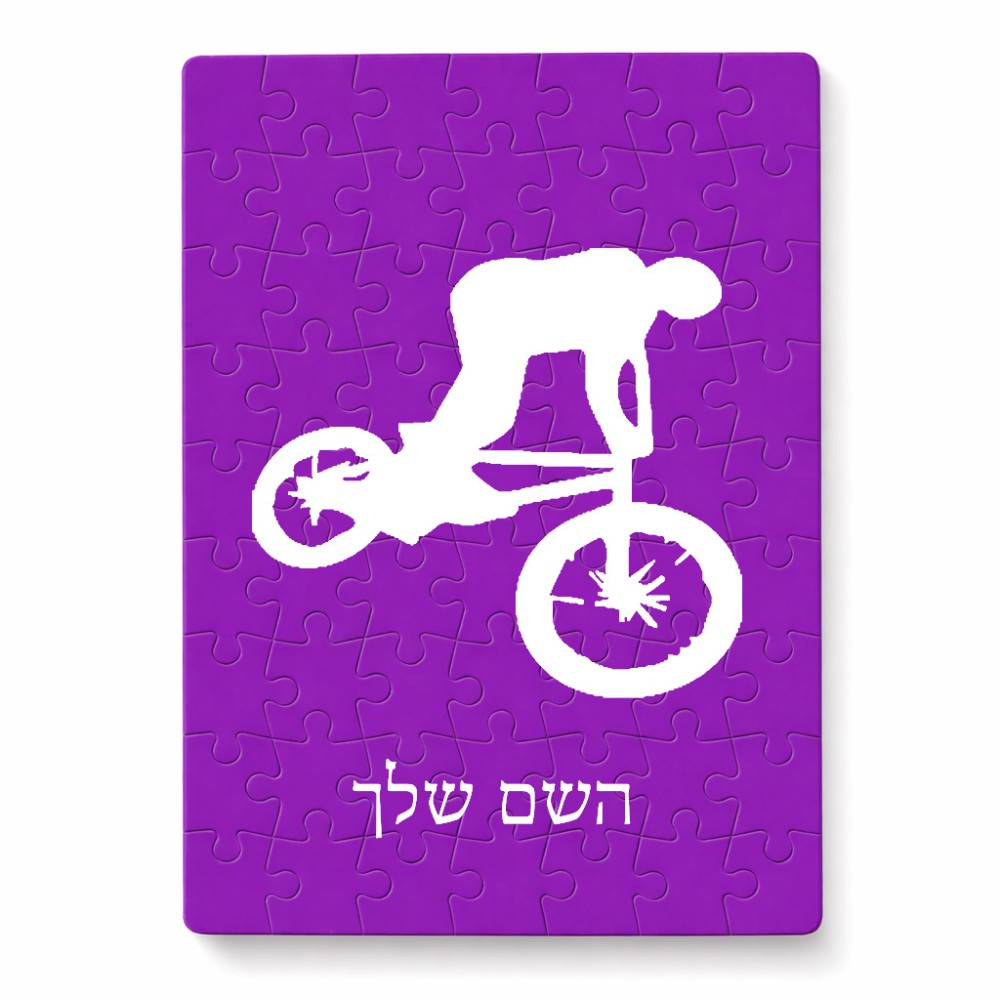 פאזל 80 חלקים בעיצוב אישי עם השם שלך בעיצוב רוכב אופניים מידות הארנק 14 × 20 ס"מ