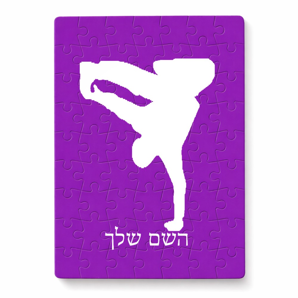 פאזל 80 חלקים בעיצוב אישי עם השם שלך בעיצוב ברייקדאנס מידות הארנק 14 × 20 ס"מ