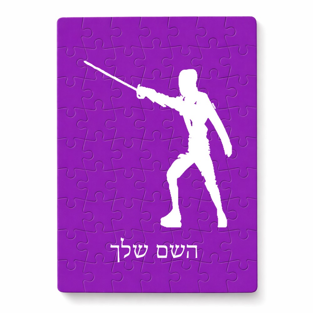 פאזל 80 חלקים בעיצוב אישי עם השם שלך בעיצוב לוחם סייף מידות הארנק 14 × 20 ס"מ