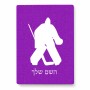 פאזל 80 חלקים בעיצוב אישי עם השם שלך בעיצוב הוקי שוערים מידות הארנק 14 × 20 ס"מ