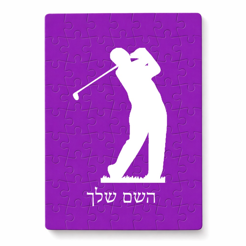 פאזל 80 חלקים בעיצוב אישי עם השם שלך בעיצוב שחקן גולף מידות הארנק 14 × 20 ס"מ