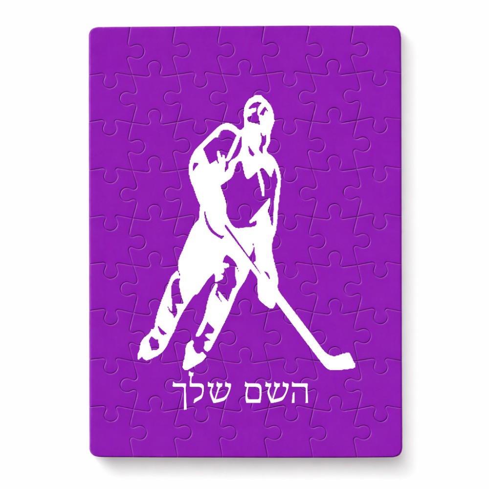 פאזל 80 חלקים בעיצוב אישי עם השם שלך בעיצוב שחקן הוקי מידות הארנק 14 × 20 ס"מ