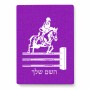 פאזל 80 חלקים בעיצוב אישי עם השם שלך בעיצוב רוכב סוסים מידות הארנק 14 × 20 ס"מ