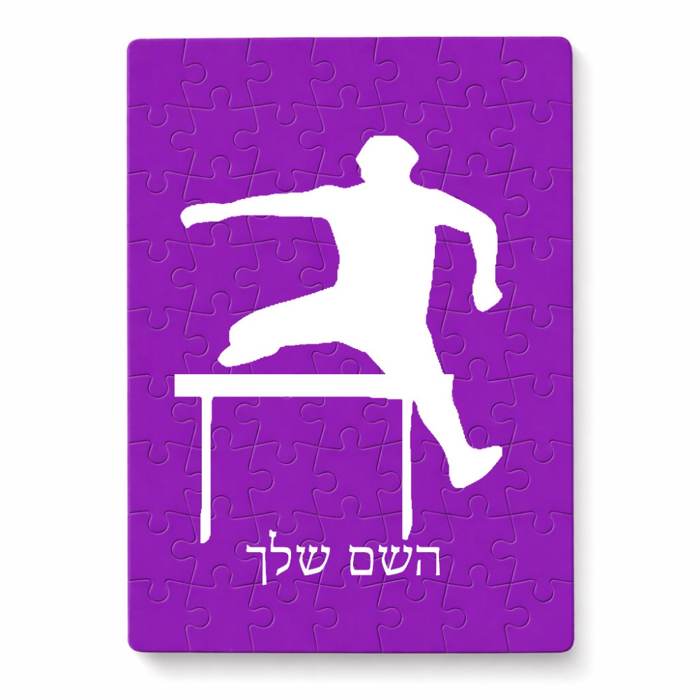 פאזל 80 חלקים בעיצוב אישי עם השם שלך בעיצוב קפיצת משוכות מידות הארנק 14 × 20 ס"מ