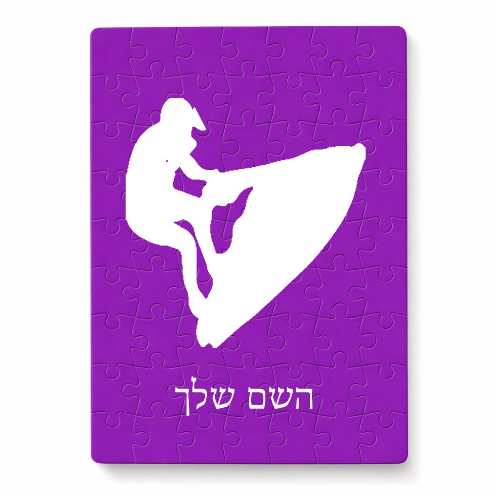 פאזל 80 חלקים בעיצוב אישי עם השם שלך בעיצוב אופנוע ים מידות הארנק 14 × 20 ס"מ