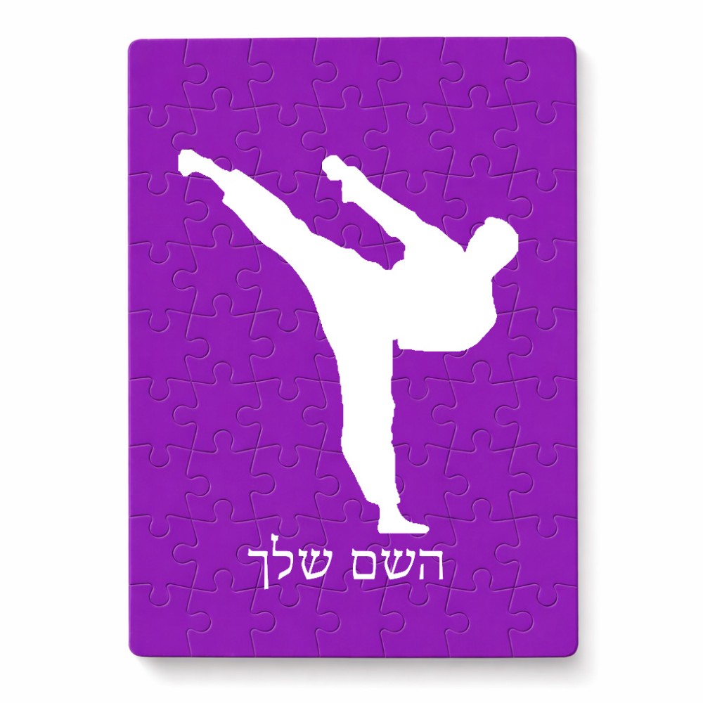 פאזל 80 חלקים בעיצוב אישי עם השם שלך בעיצוב קרטה מידות הארנק 14 × 20 ס"מ