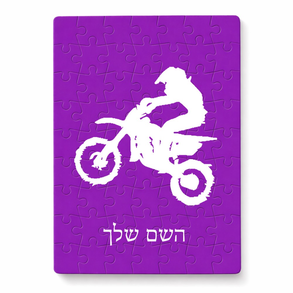 פאזל 80 חלקים בעיצוב אישי עם השם שלך בעיצוב מוטוקרוס מידות הארנק 14 × 20 ס"מ