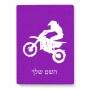 פאזל 80 חלקים בעיצוב אישי עם השם שלך בעיצוב מוטוקרוס מידות הארנק 14 × 20 ס"מ