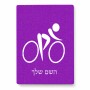 פאזל 80 חלקים בעיצוב אישי עם השם שלך בעיצוב אופניים אולימפיים מידות הארנק 14 × 20 ס"מ