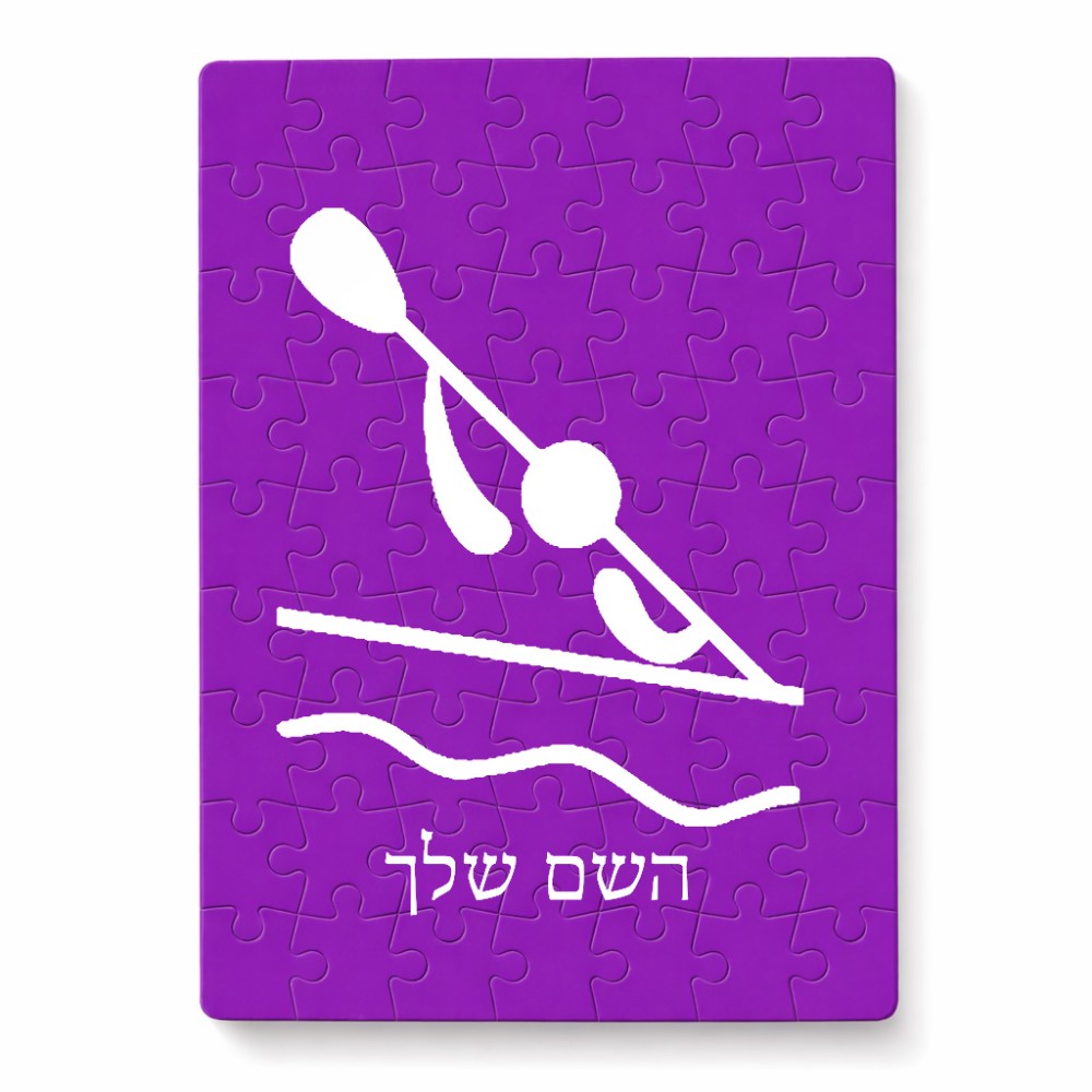 פאזל 80 חלקים בעיצוב אישי עם השם שלך בעיצוב קיאק אולימפי מידות הארנק 14 × 20 ס"מ