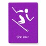 פאזל 80 חלקים בעיצוב אישי עם השם שלך בעיצוב סקי אולימפי מידות הארנק 14 × 20 ס"מ