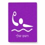 פאזל 80 חלקים בעיצוב אישי עם השם שלך בעיצוב כדור מים אולימפי מידות הארנק 14 × 20 ס"מ