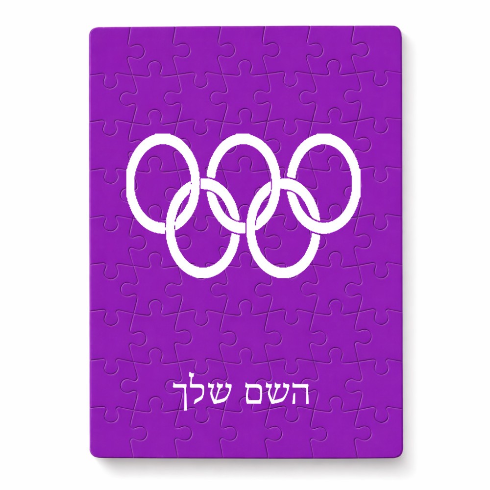 פאזל 80 חלקים בעיצוב אישי עם השם שלך בעיצוב אולימפי מידות הארנק 14 × 20 ס"מ