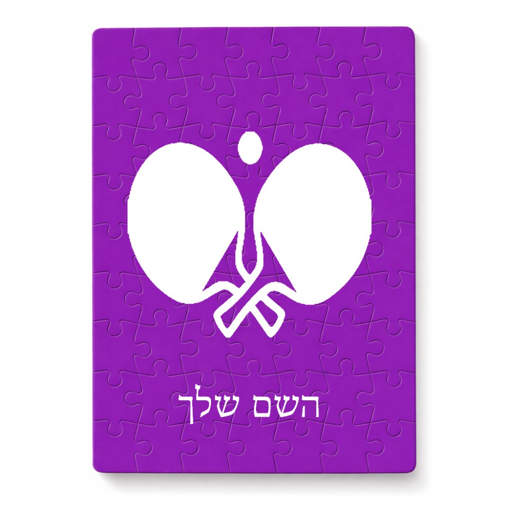 פאזל 80 חלקים בעיצוב אישי עם השם שלך בעיצוב פינג פונג מידות הארנק 14 × 20 ס"מ