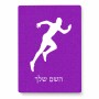 פאזל 80 חלקים בעיצוב אישי עם השם שלך בעיצוב רץ מידות הארנק 14 × 20 ס"מ