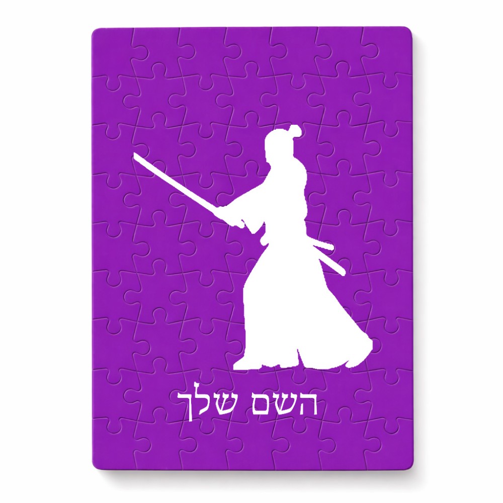 פאזל 80 חלקים בעיצוב אישי עם השם שלך בעיצוב סמוראי מידות הארנק 14 × 20 ס"מ