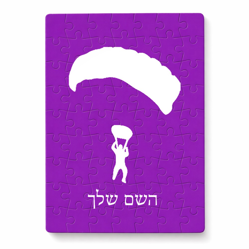 פאזל 80 חלקים בעיצוב אישי עם השם שלך בעיצוב צניחה חופשית מידות הארנק 14 × 20 ס"מ