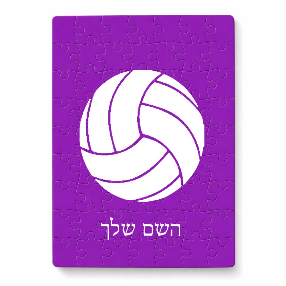 פאזל 80 חלקים בעיצוב אישי עם השם שלך בעיצוב כדור כדורעף מידות הארנק 14 × 20 ס"מ