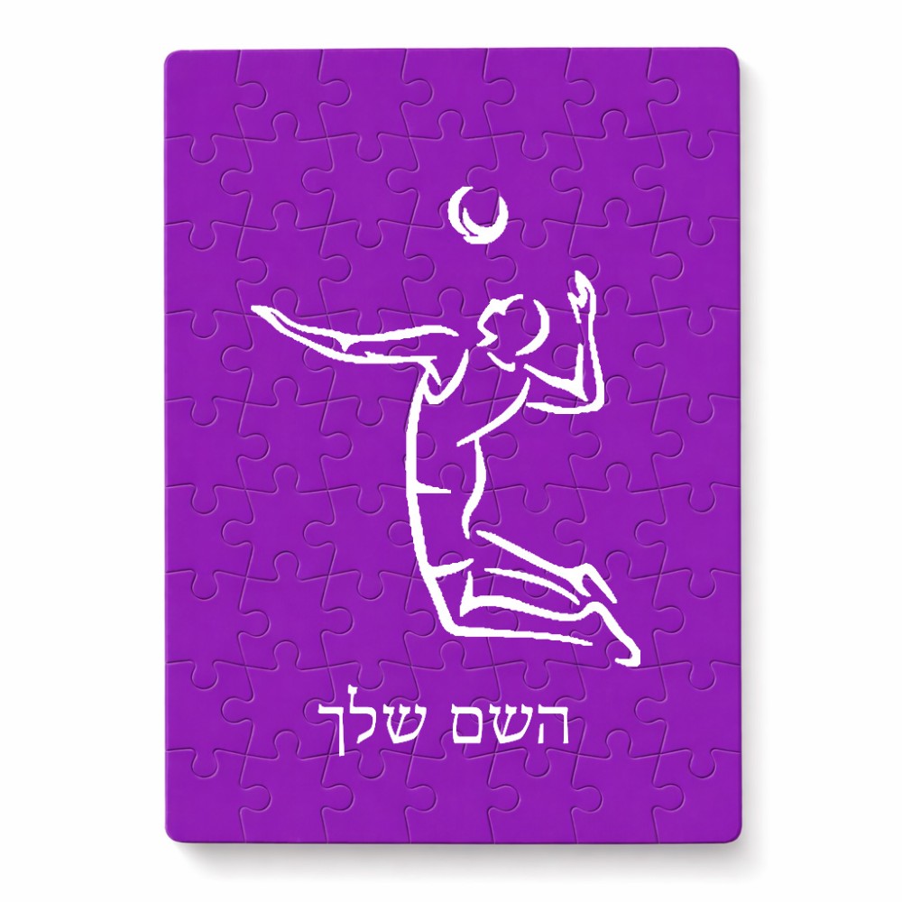 פאזל 80 חלקים בעיצוב אישי עם השם שלך בעיצוב שחקן כדורעף מידות הארנק 14 × 20 ס"מ