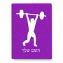 פאזל 80 חלקים בעיצוב אישי עם השם שלך בעיצוב הרמת משקולות מידות הארנק 14 × 20 ס"מ