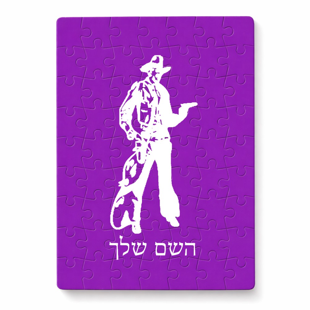 פאזל 80 חלקים בעיצוב אישי עם השם שלך בעיצוב קאובוי המערב הפרוע מידות הארנק 14 × 20 ס"מ