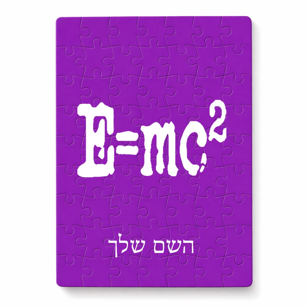פאזל 80 חלקים בעיצוב אישי עם השם שלך בעיצוב נוסחת אלברט איינשטיין מידות הארנק 14 × 20 ס"מ