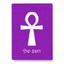 פאזל 80 חלקים בעיצוב אישי עם השם שלך בעיצוב אנק - מפתח החיים המצרי מידות הארנק 14 × 20 ס"מ