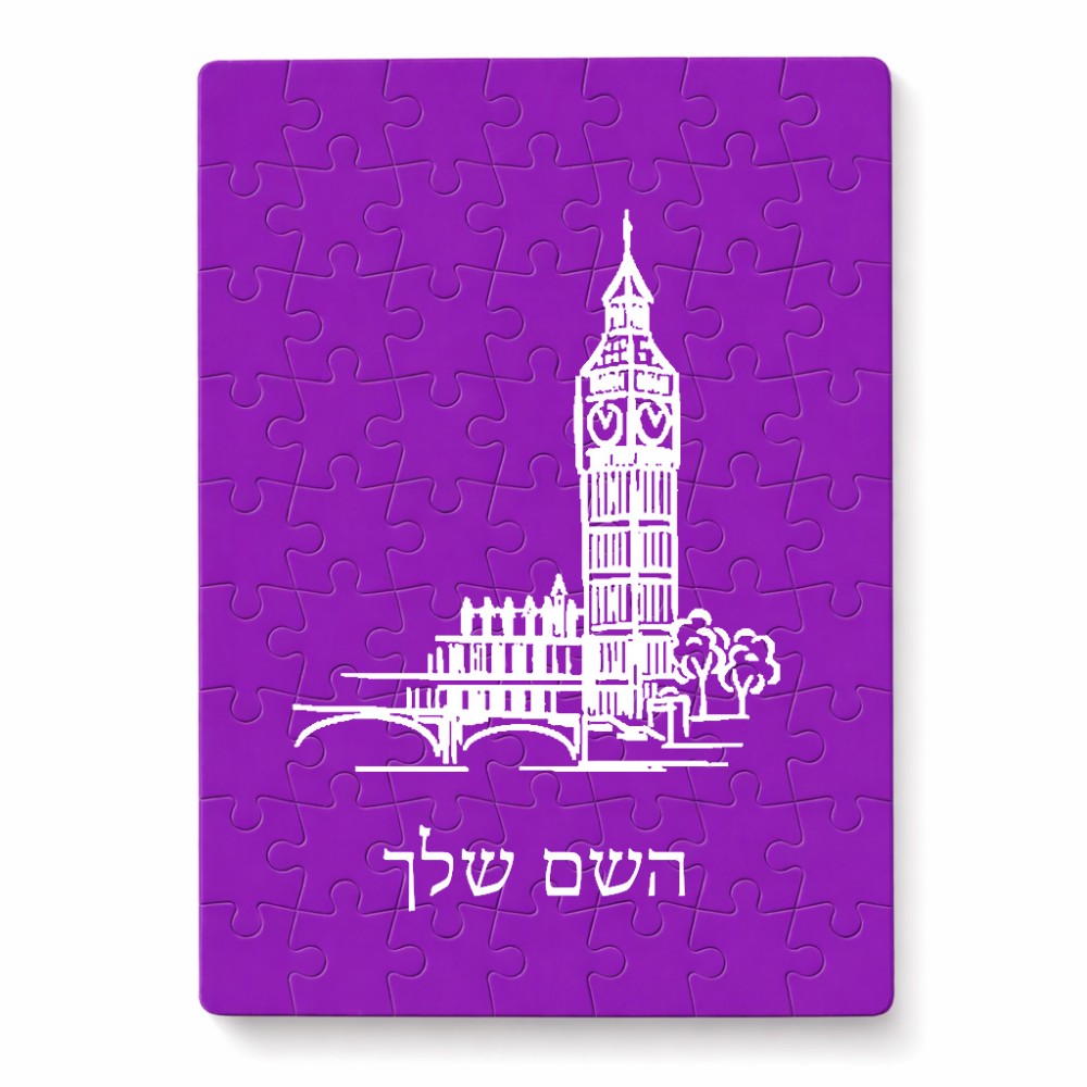 פאזל 80 חלקים בעיצוב אישי עם השם שלך בעיצוב ביג בן מידות הארנק 14 × 20 ס"מ
