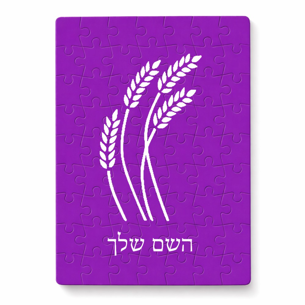 פאזל 80 חלקים בעיצוב אישי עם השם שלך בעיצוב חיטה גלית זהב מידות הארנק 14 × 20 ס"מ