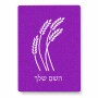 פאזל 80 חלקים בעיצוב אישי עם השם שלך בעיצוב חיטה גלית זהב מידות הארנק 14 × 20 ס"מ