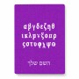 פאזל 80 חלקים בעיצוב אישי עם השם שלך בעיצוב האלפבית היווני מידות הארנק 14 × 20 ס"מ