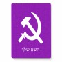 פאזל 80 חלקים בעיצוב אישי עם השם שלך בעיצוב פטיש ומגל מידות הארנק 14 × 20 ס"מ