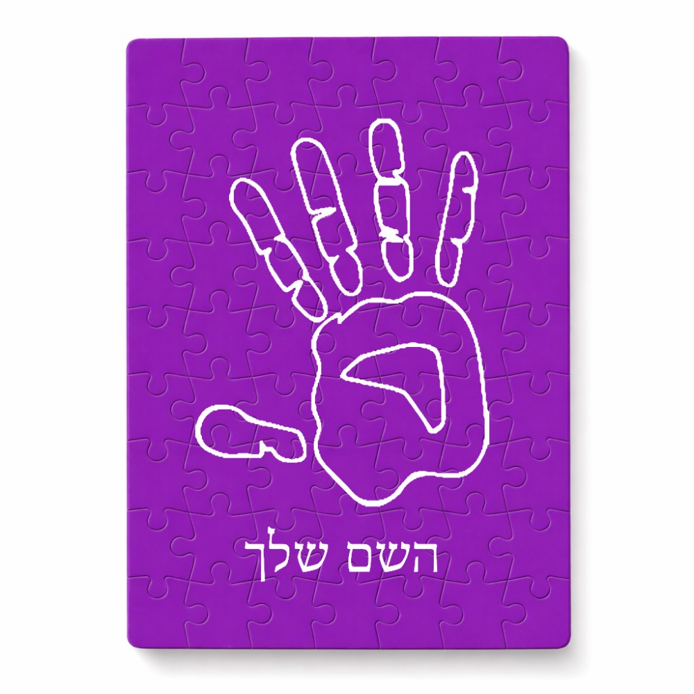 פאזל 80 חלקים בעיצוב אישי עם השם שלך בעיצוב יד מידות הארנק 14 × 20 ס"מ