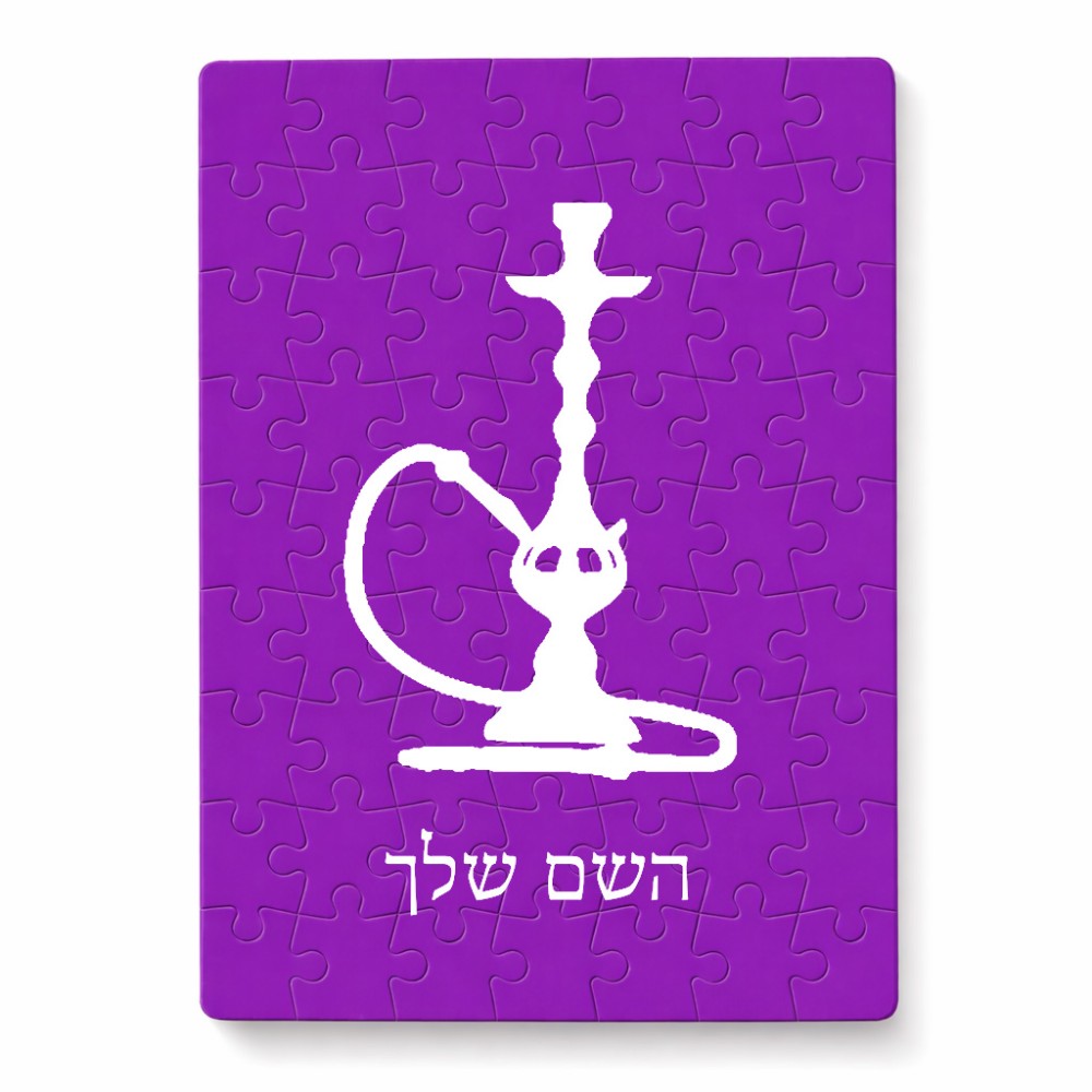 פאזל 80 חלקים בעיצוב אישי עם השם שלך בעיצוב נרגילה מידות הארנק 14 × 20 ס"מ