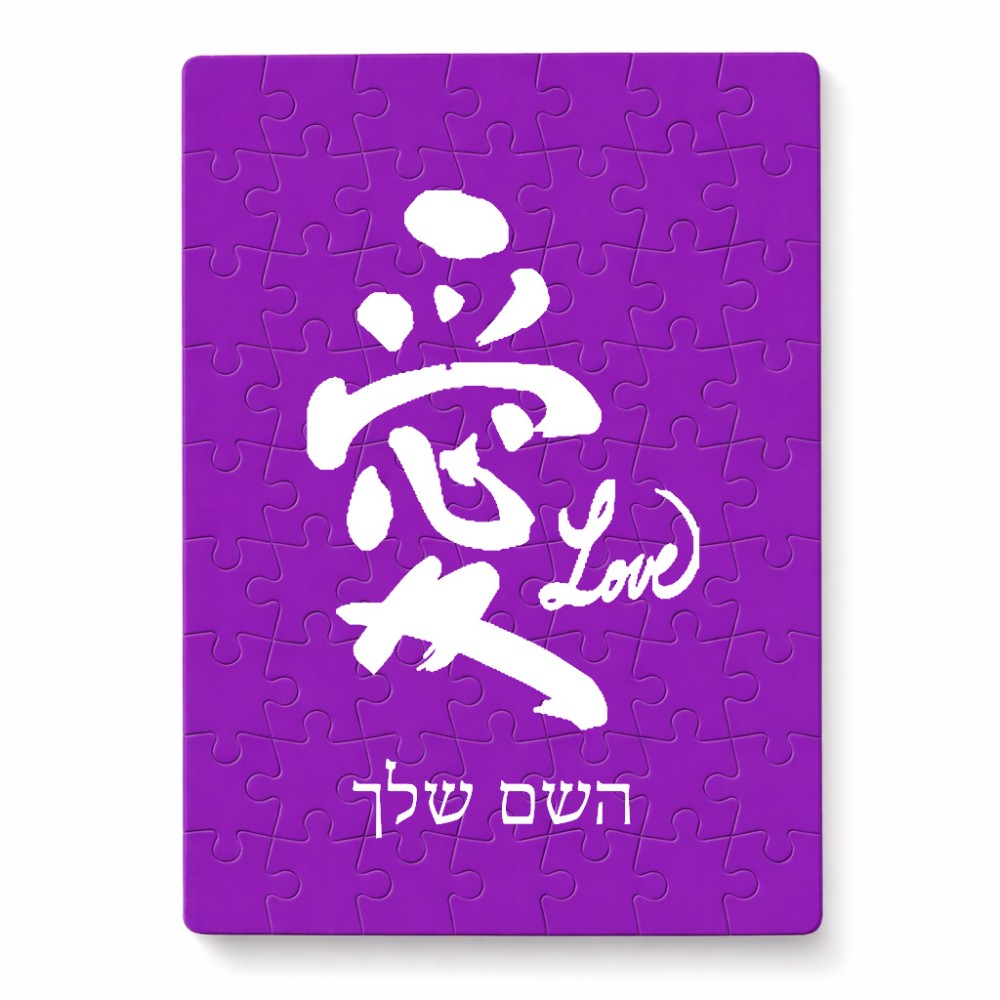 פאזל 80 חלקים בעיצוב אישי עם השם שלך בעיצוב אהבה באותיות יפניות מידות הארנק 14 × 20 ס"מ