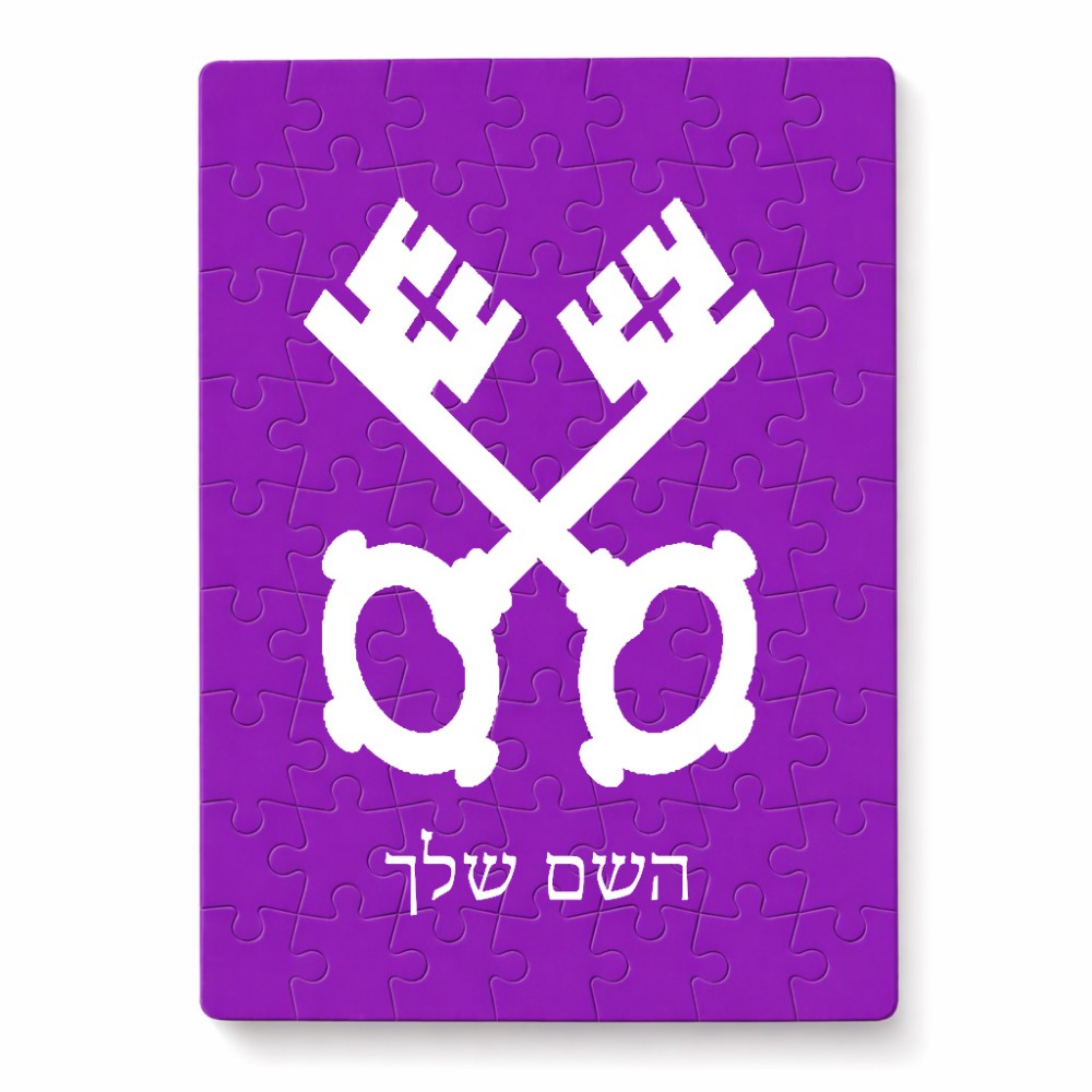 פאזל 80 חלקים בעיצוב אישי עם השם שלך בעיצוב מפתחות מידות הארנק 14 × 20 ס"מ