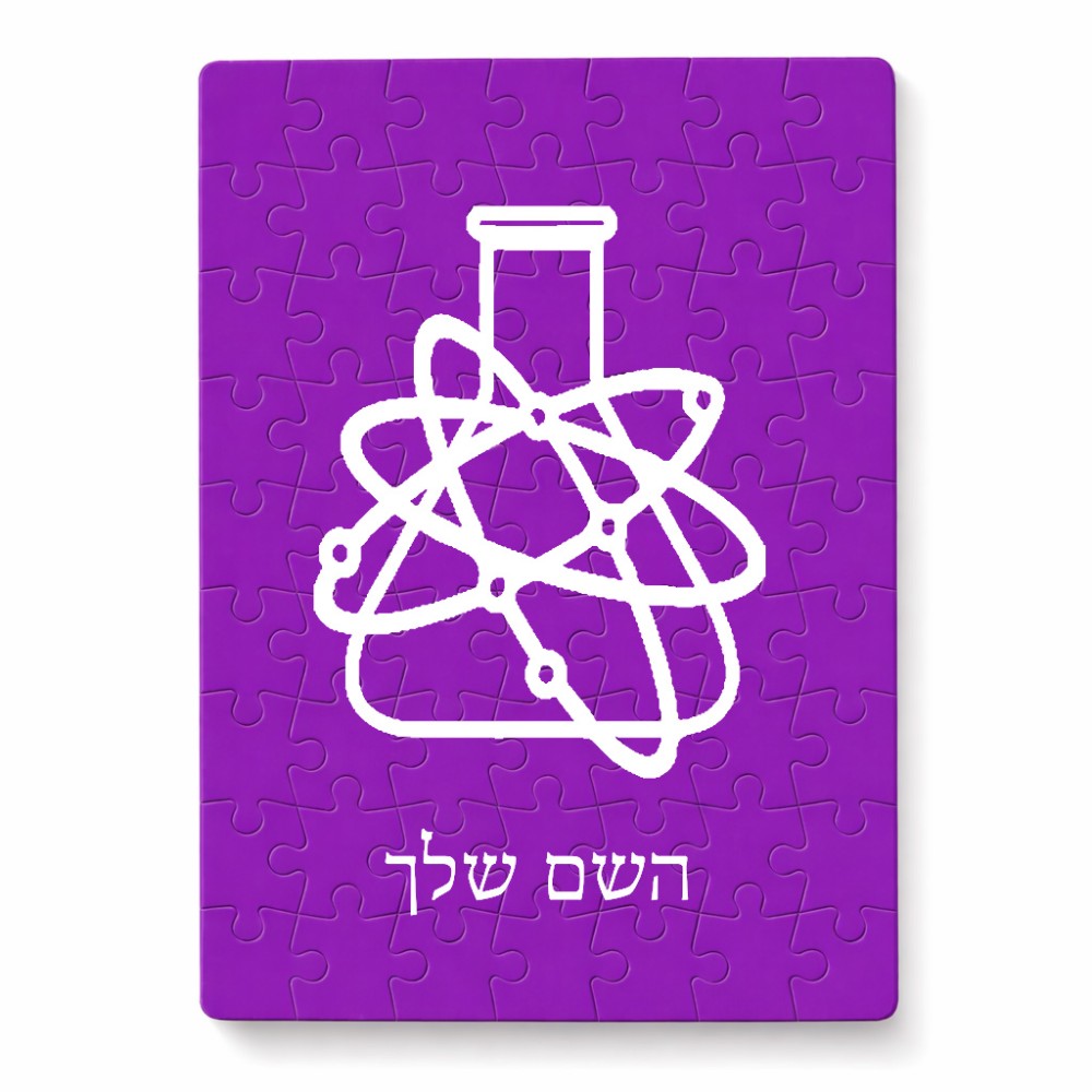 פאזל 80 חלקים בעיצוב אישי עם השם שלך בעיצוב מעבדה מידות הארנק 14 × 20 ס"מ