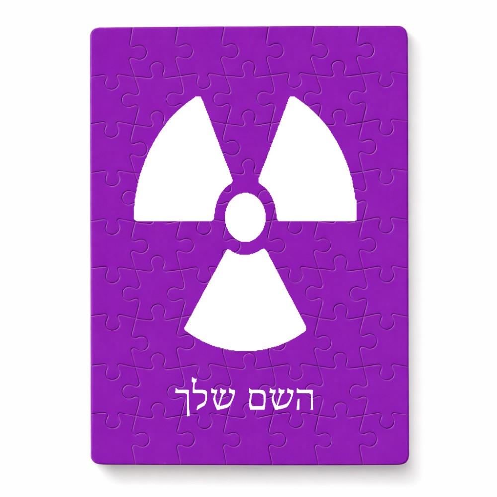 פאזל 80 חלקים בעיצוב אישי עם השם שלך בעיצוב פצצת אטום גרעינית מידות הארנק 14 × 20 ס"מ