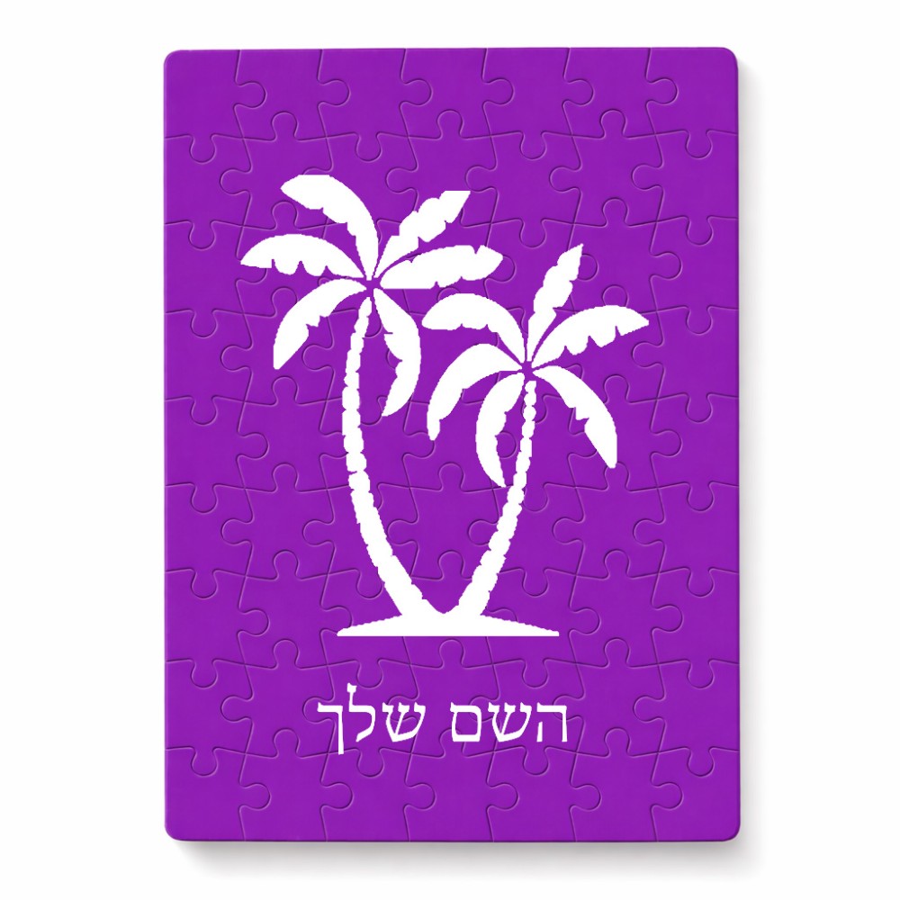 פאזל 80 חלקים בעיצוב אישי עם השם שלך בעיצוב כפות ידיים מידות הארנק 14 × 20 ס"מ